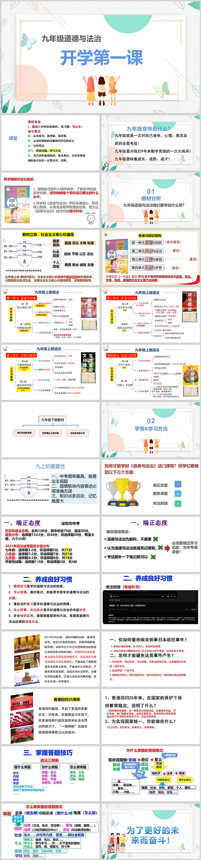 部编版九年级上册（道法）道德与法治开学第一课PPT课件
