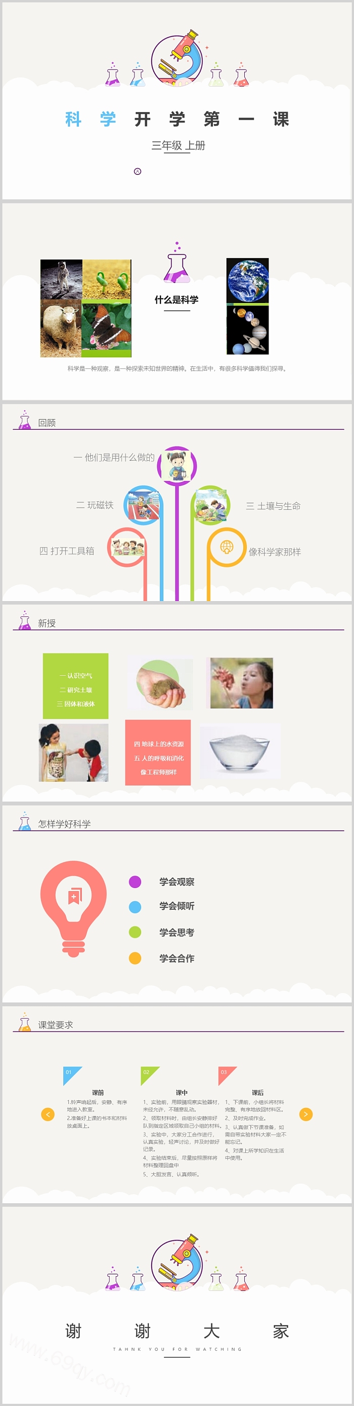 科教版小学三年级上册科学开学第一课课堂主题班会PPT课件