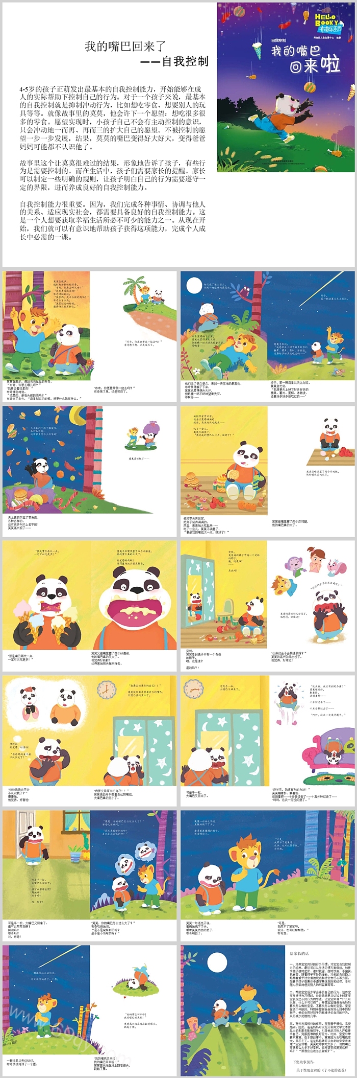 幼儿园儿童情商教育系列15:《我的嘴巴回来了》情商教育绘本故事PPT课件