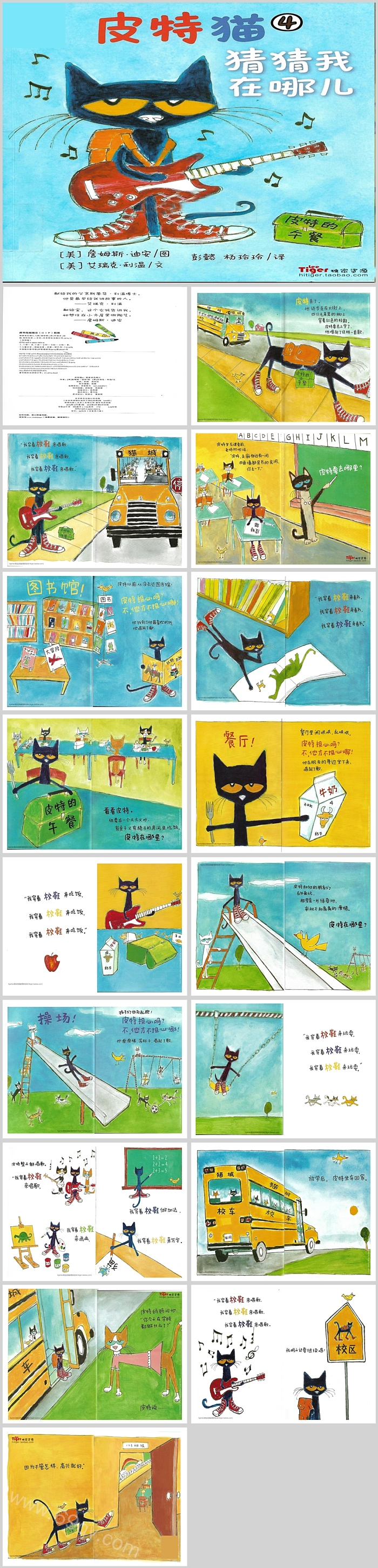优质幼儿园儿童《皮特猫:4猜猜我在哪儿》绘本故事PPT课件