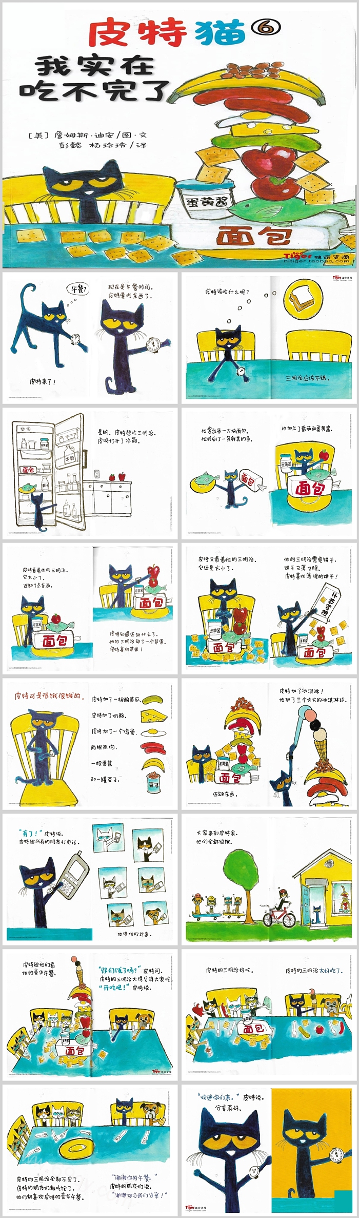 优质幼儿园《皮特猫6我实在吃不完了》绘本故事PPT课件