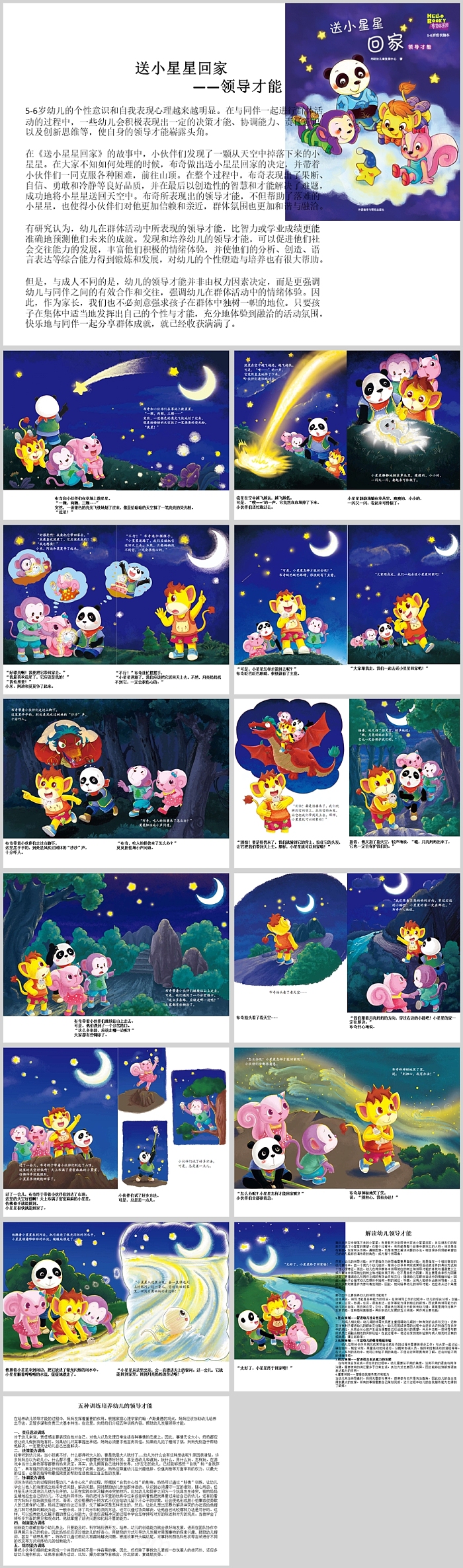 幼儿园儿童布奇情商故事18《送小星星回家》情商教育绘本故事PPT课件