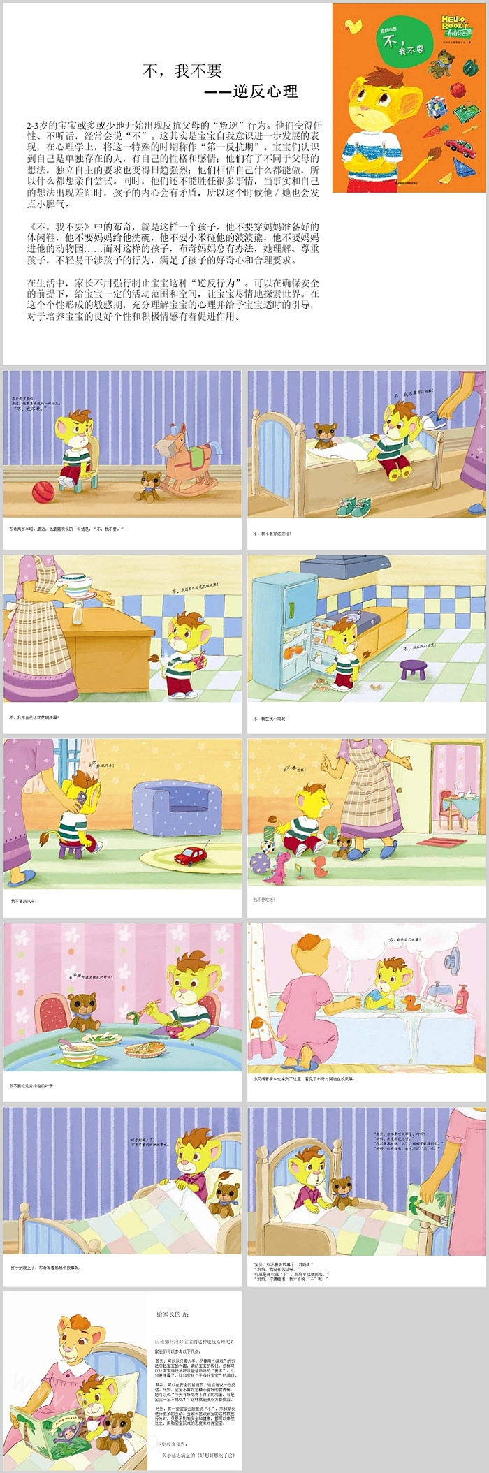 幼儿园儿童情绪管理《不我不要》情商教育绘本故事PPT课件