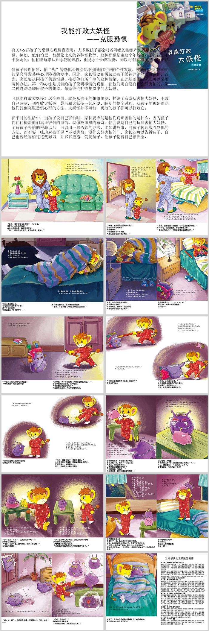 幼儿儿童情商故事系列16《我能打败大妖怪》情商绘本故事PPT课件