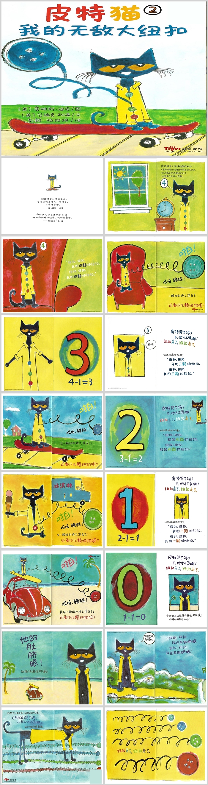 卡通幼儿园皮特猫《我的无敌大纽扣》绘本故事PPT课件