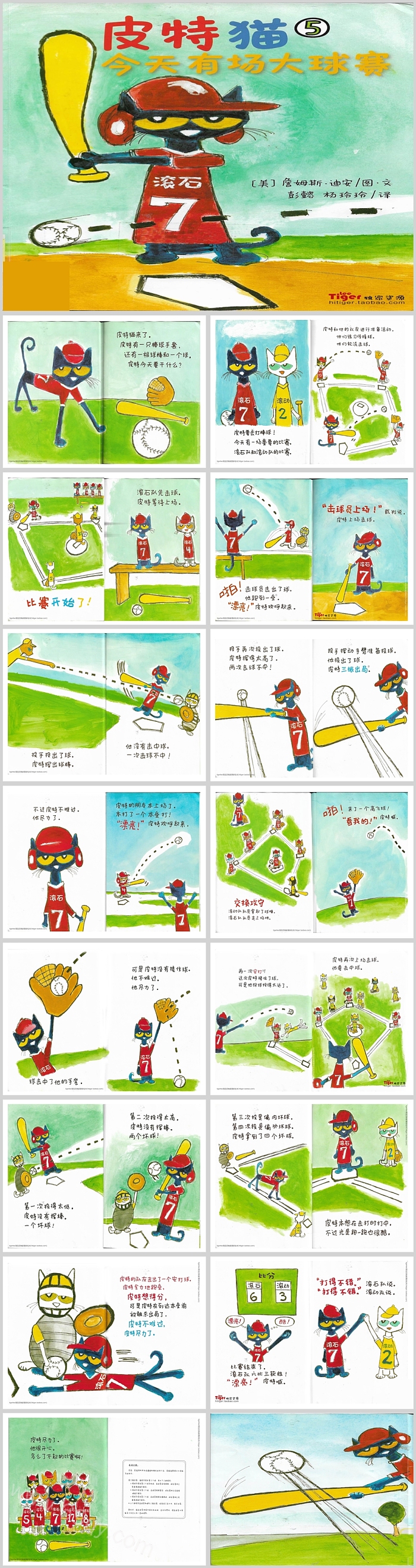幼儿园儿童《皮特猫5今天有场大球赛》绘本故事PPT课件