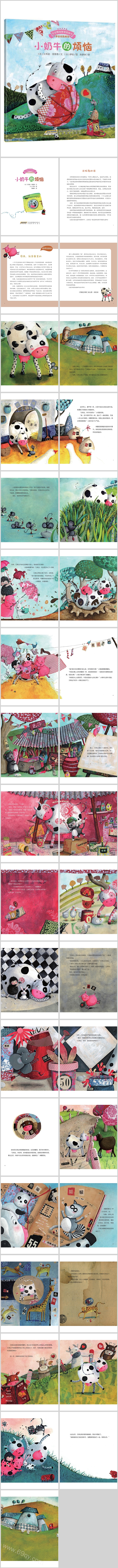 幼儿园大班宝宝情绪管理图画书《小奶牛的烦恼》绘本故事PPT课件