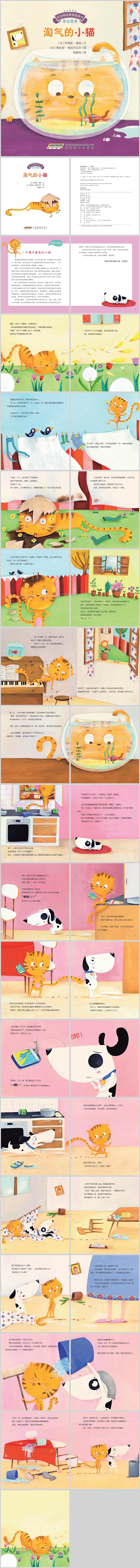 优质幼儿园小班语言活动《淘气的小猫》绘本故事PPT课件