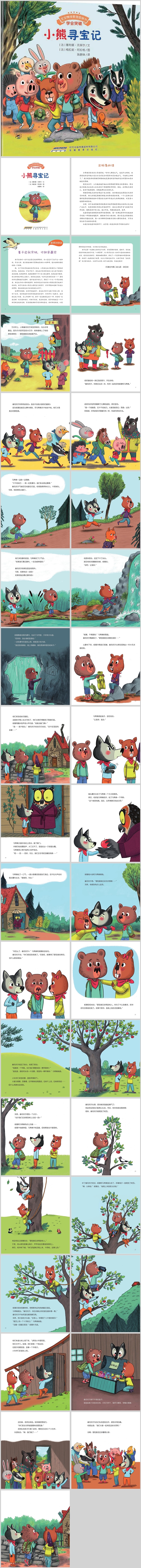 幼儿园中班儿童《小小熊小熊寻宝记》数学绘本故事PPT课件