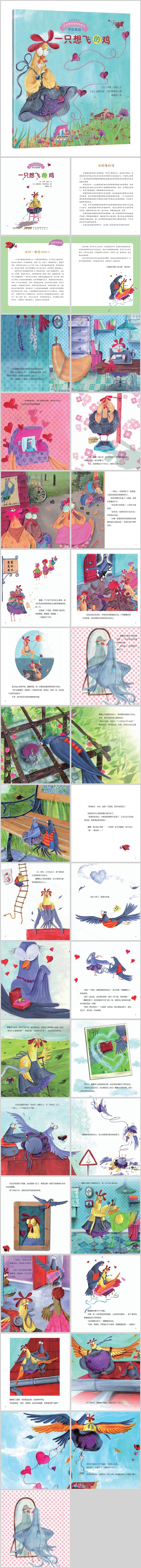 完整版幼儿园儿童《一只想飞的鸡》阅读绘本故事PPT课件