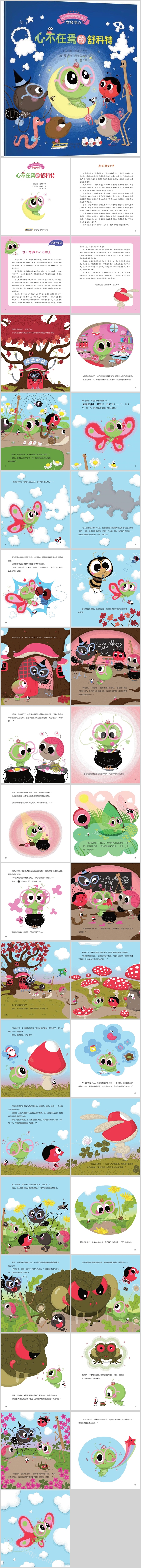 幼儿园儿童情绪管理《心不在焉的舒科特》绘本故事PPT课件