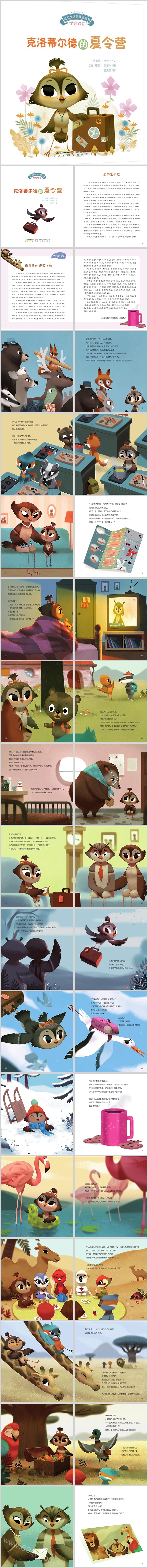 幼儿宝宝情绪管理图画书:《 克洛蒂尔德的夏令营》教学绘本故事PPT课件