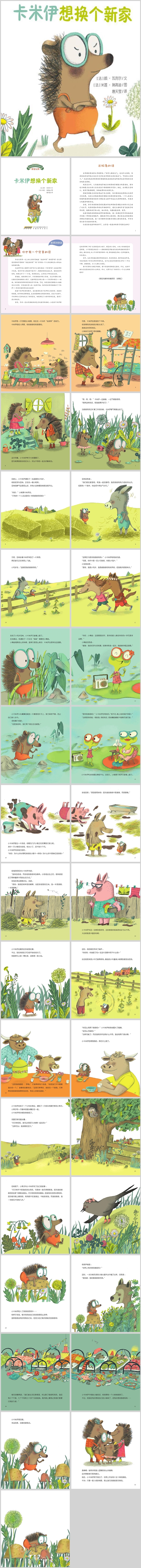 幼儿宝宝情绪管理图画书《卡米伊想换个新家》绘本故事PPT课件