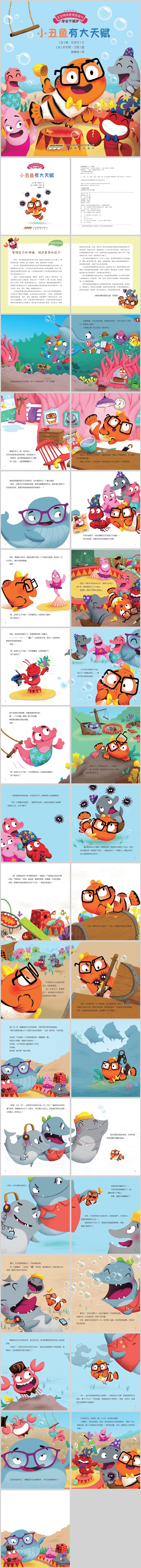 优质幼儿园儿童《小丑鱼有大天赋》美术绘本故事PPT课件
