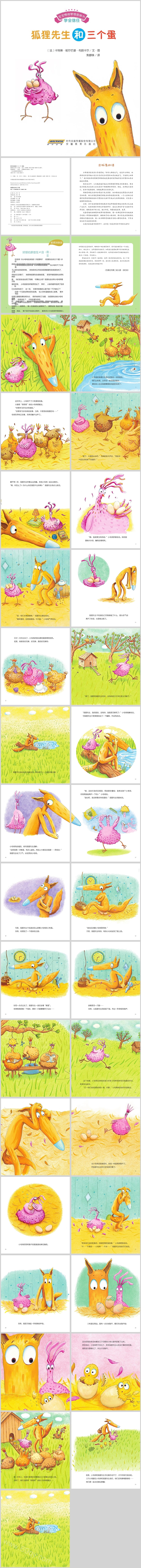幼儿园宝宝情绪管理图画书《狐狸先生和三个蛋》绘本故事PPT课件