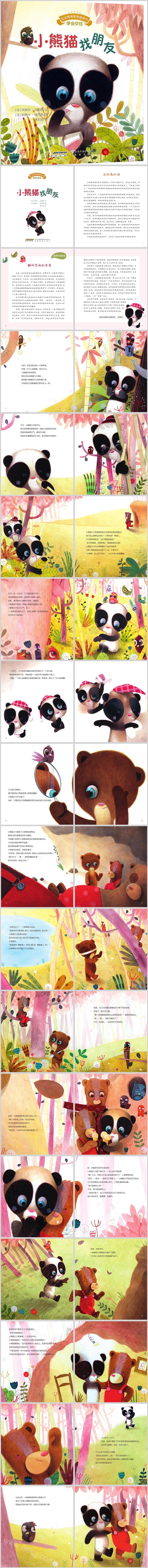 幼儿园一年级上册《小蜗牛什么都不怕》儿童教育绘本故事PPT课件
