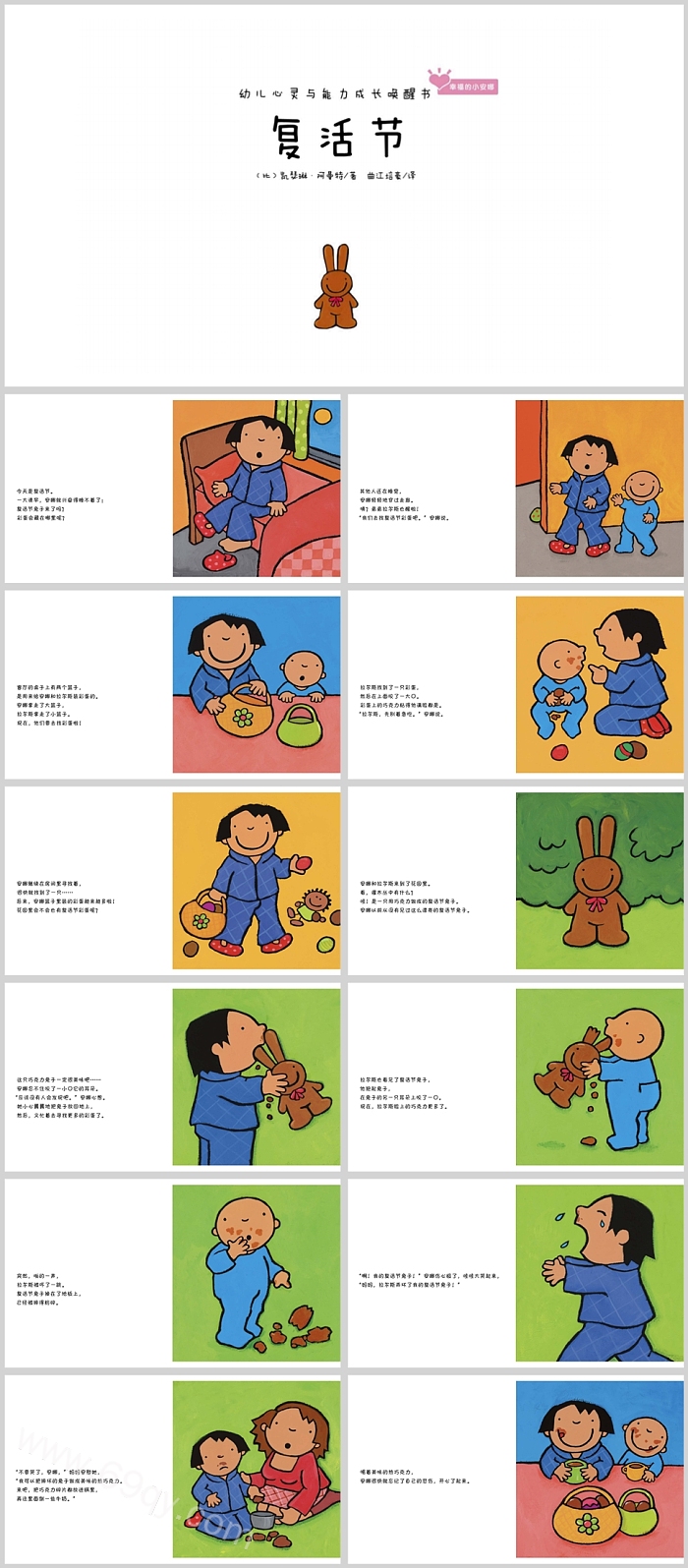 卡通幼儿园儿童心理能力《复活节》绘本故事PPT课件