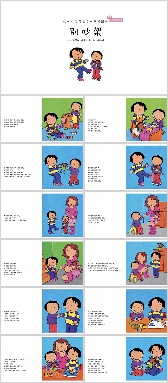 卡通精美幼儿园大班语言《别吵架》情感教育绘本故事PPT课件