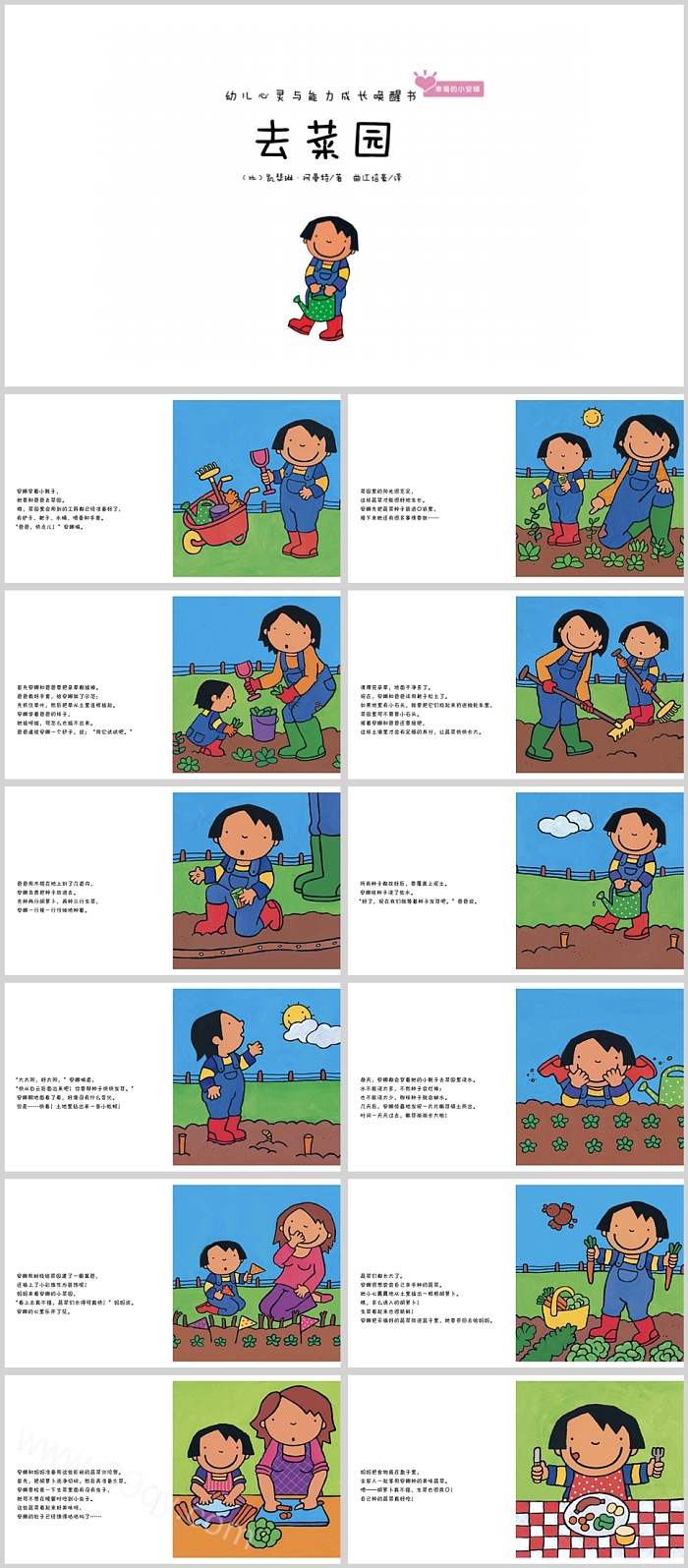 卡通幼儿园儿童心灵与能力培养《去菜园》绘本故事PPT课件
