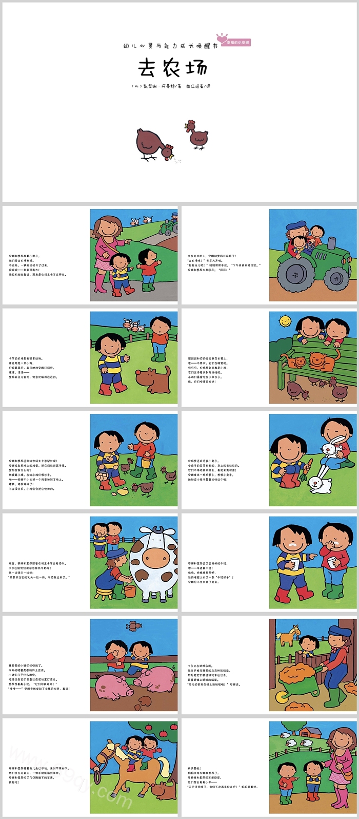 幼儿园儿童心灵与成长汤姆《去农场》绘本故事PPT课件