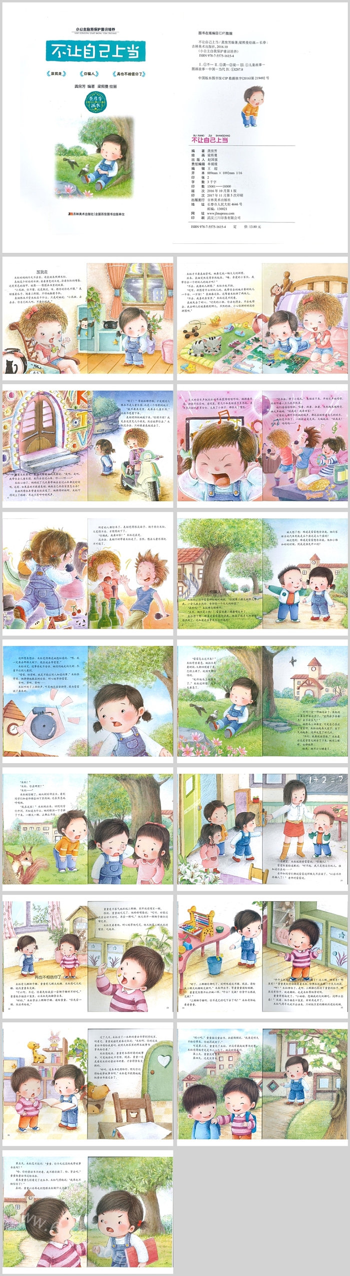 幼儿园儿童安全教育自我保护小心《不让自己上当》绘本故事PPT课件