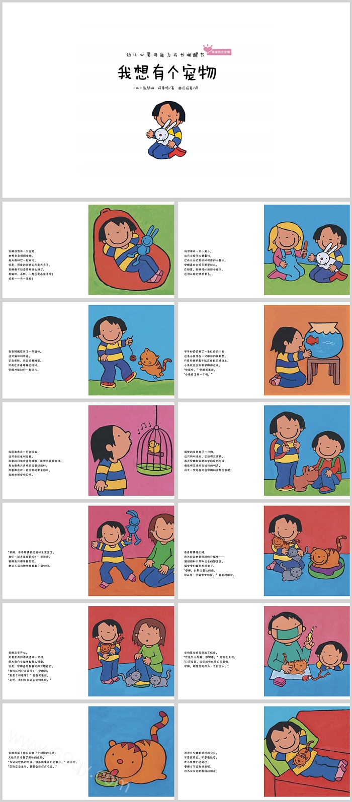 优质幼儿园儿童罗力小恐龙系列《我想要个宠物嘛》绘本故事PPT课件