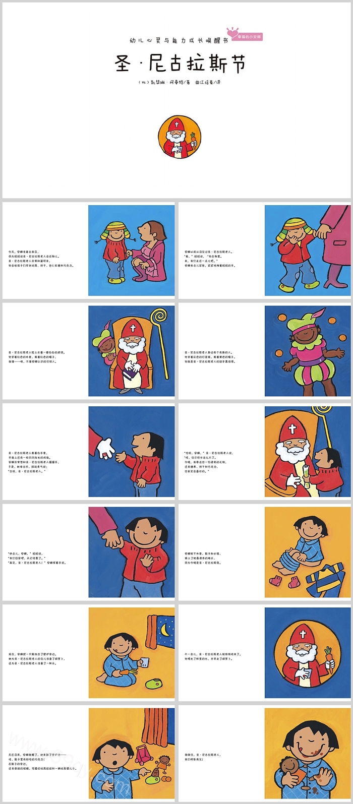 幼儿园儿童圣诞节日介绍《圣尼古拉斯节》绘本故事PPT课件