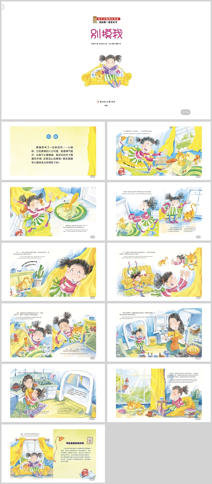 幼儿园儿童安全教育我的第一套安全书《别摸我》绘本故事PPT课件