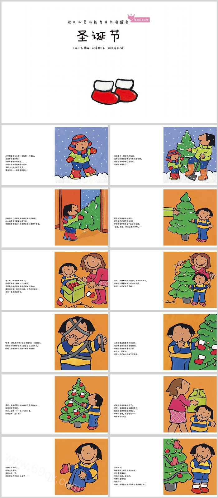 幼儿园儿童西方经典《圣诞节》由来介绍绘本故事PPT课件