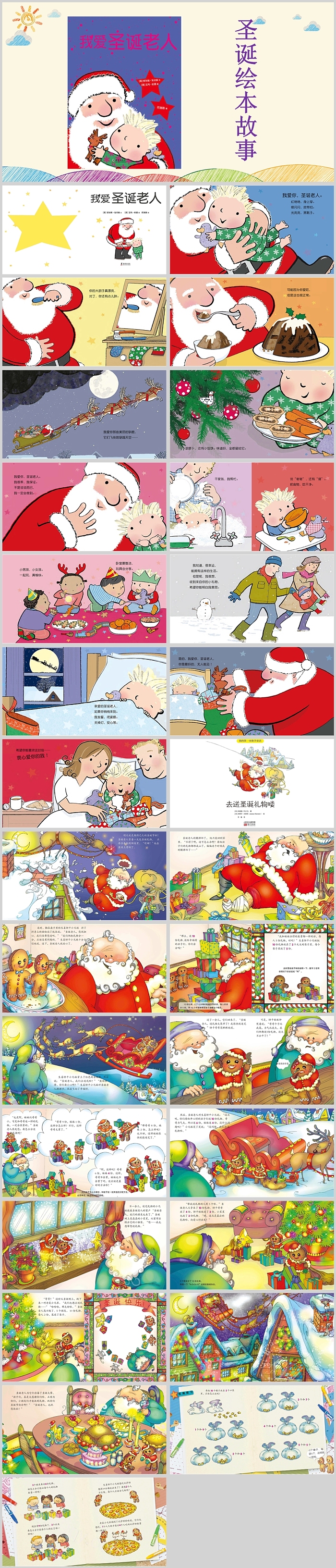 卡通幼儿园儿童《我爱圣诞老人》绘本故事PPT课件
