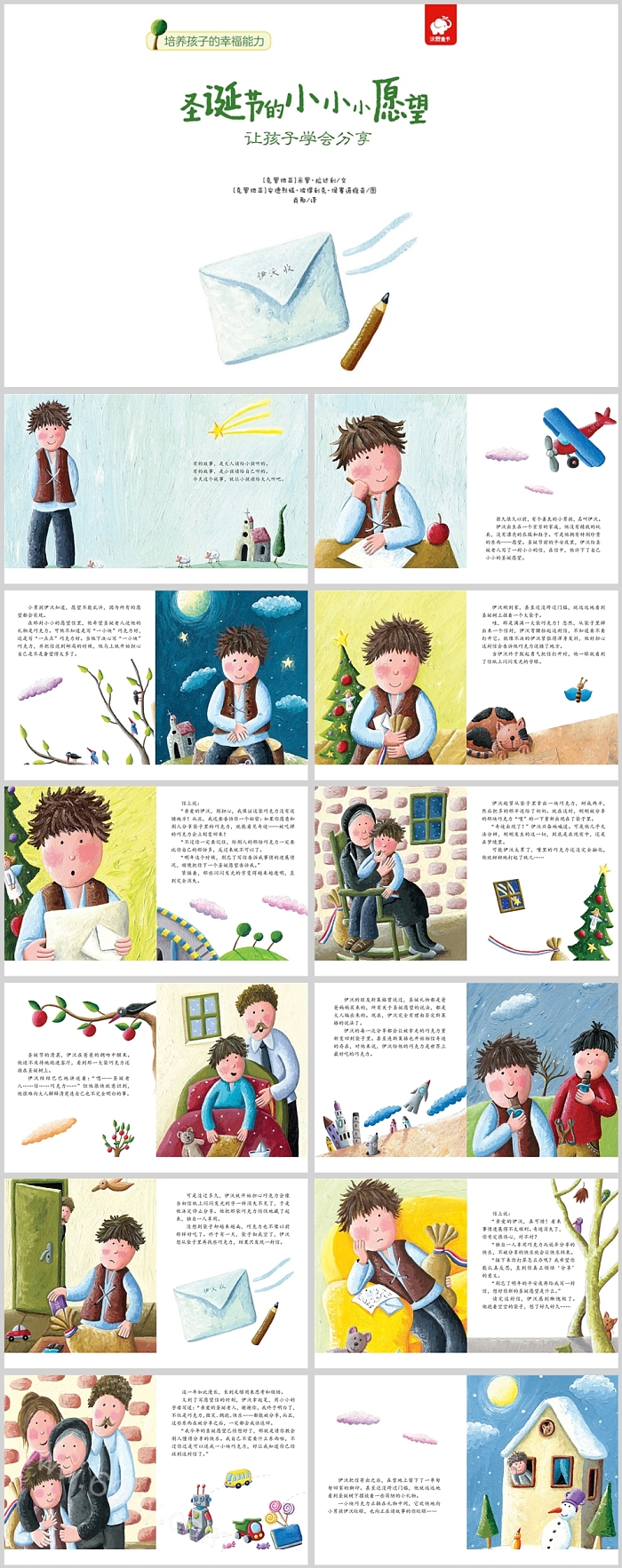 幼儿园儿童《圣诞节的小小愿望》绘本故事PPT课件