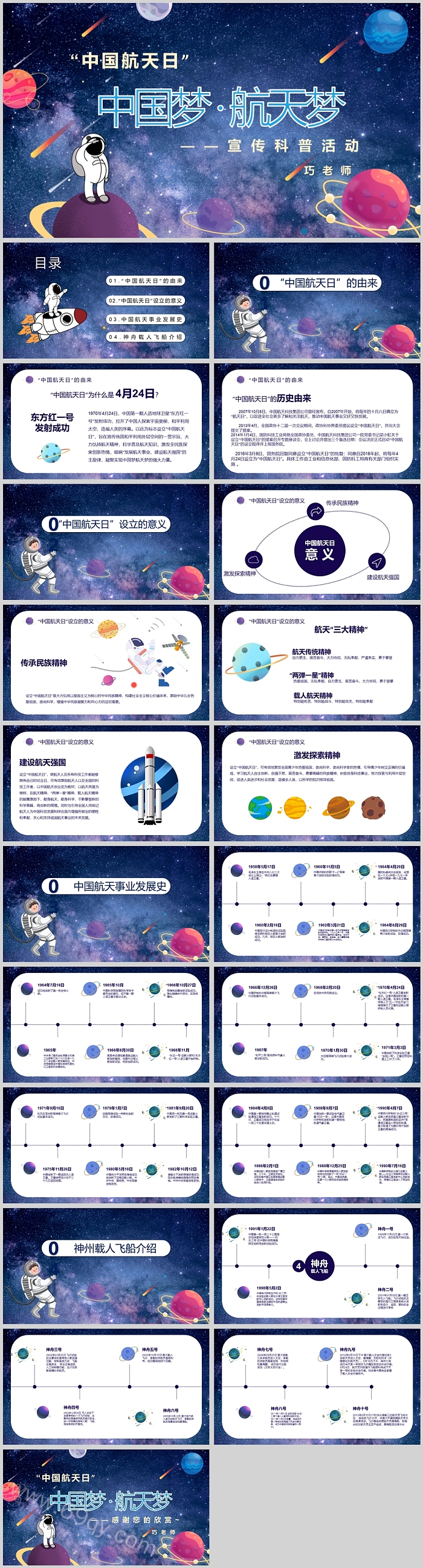 大气精美中国航天日重工梦航天梦PPT课件