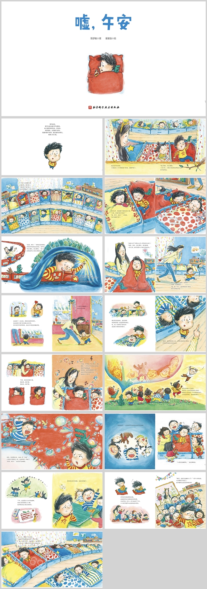 我爱幼儿园系列绘本故事嘘午安PPT课件
