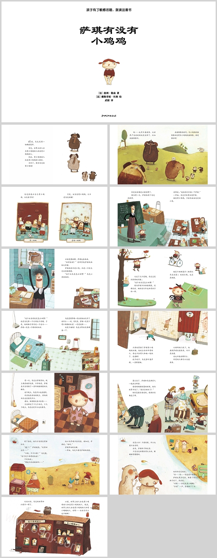 经典幼儿性启蒙教育《萨琪到底有没有小鸡鸡》绘本故事PPT课件