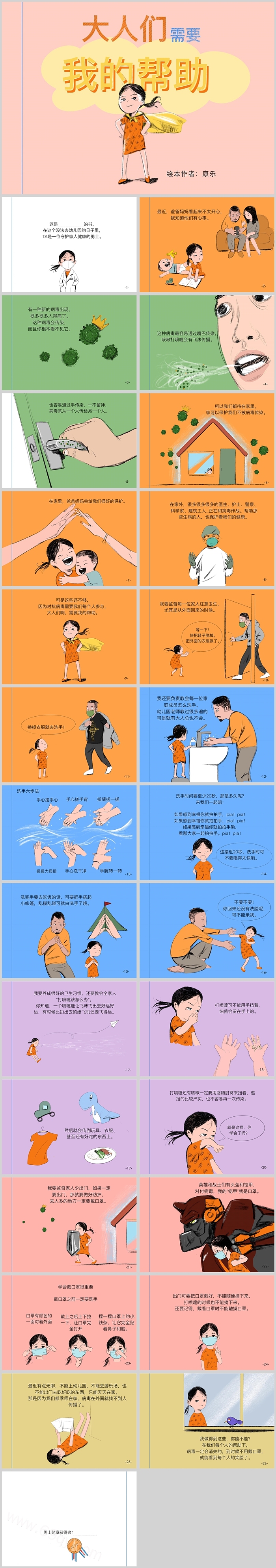 幼儿园教育《大人们需要我的帮助》绘本故事PPT课件