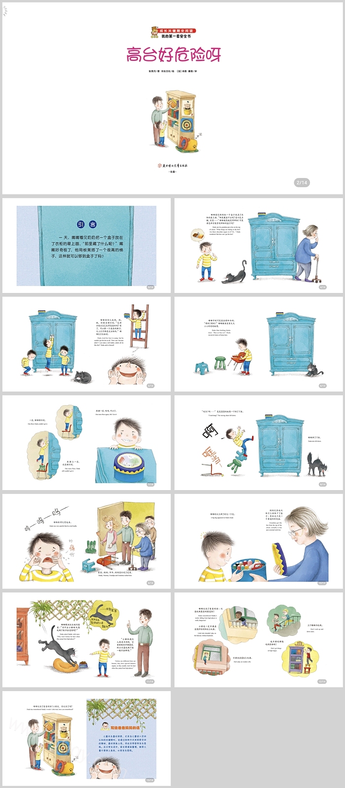 幼儿园儿童安全教育《高台好危险啊》绘本故事英文版PPT课件