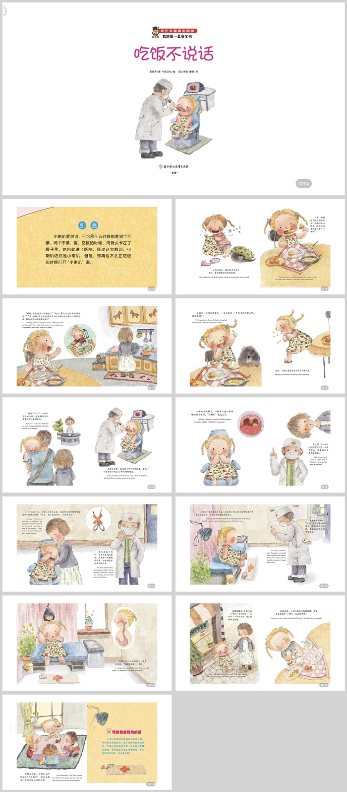 幼儿园小班培养好习惯《吃饭不说话》双语安全教育绘本故事PPT课件