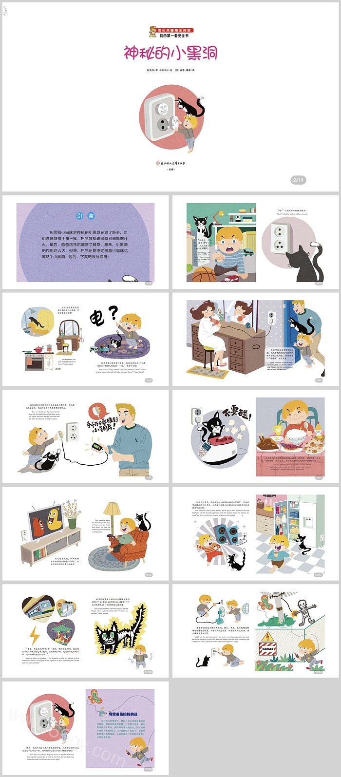 幼儿园儿童安全教育《神秘的小黑洞》绘本故事PPT课件