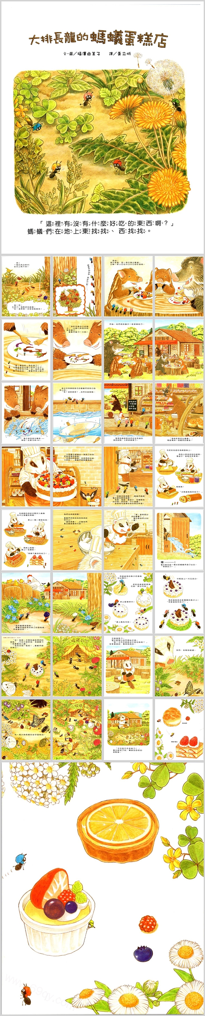 幼儿园儿童《大排场龙蚂蚁蛋糕店》绘本故事PPT课件