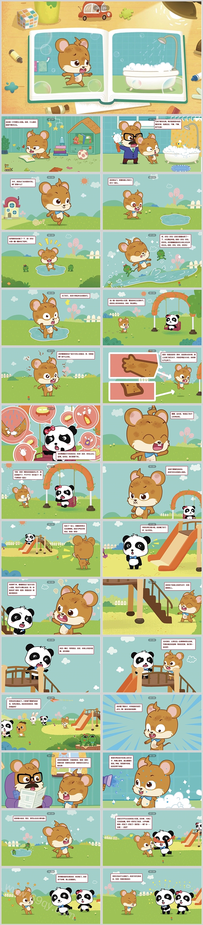 幼儿园儿童宝宝巴士奇妙好习惯《我真的真的是皮皮》绘本故事PPT课件