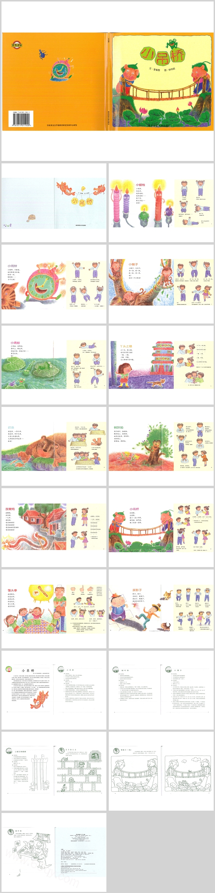 幼儿园儿童幸福的种子6《小吊桥》绘本故事PPT课件