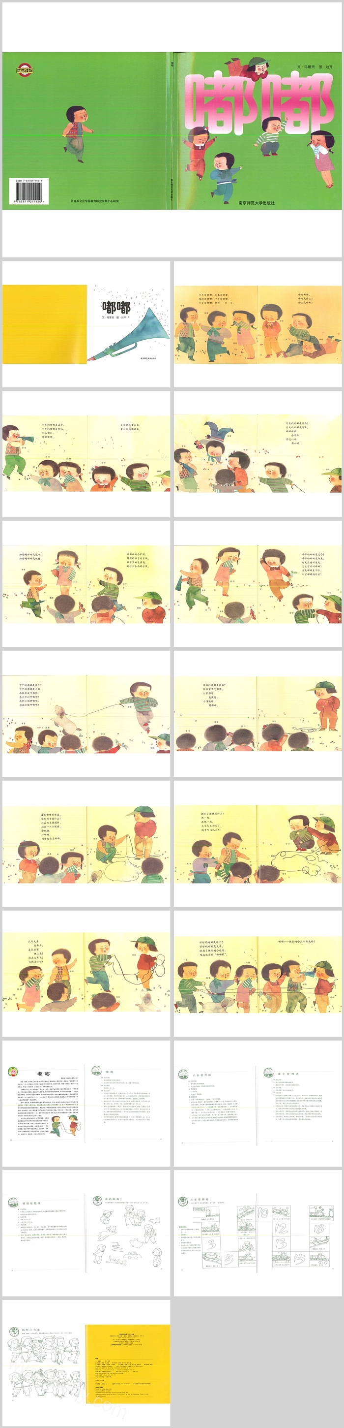 幼儿园小班语言包幸福的种子《嘟嘟》绘本故事PPT课件