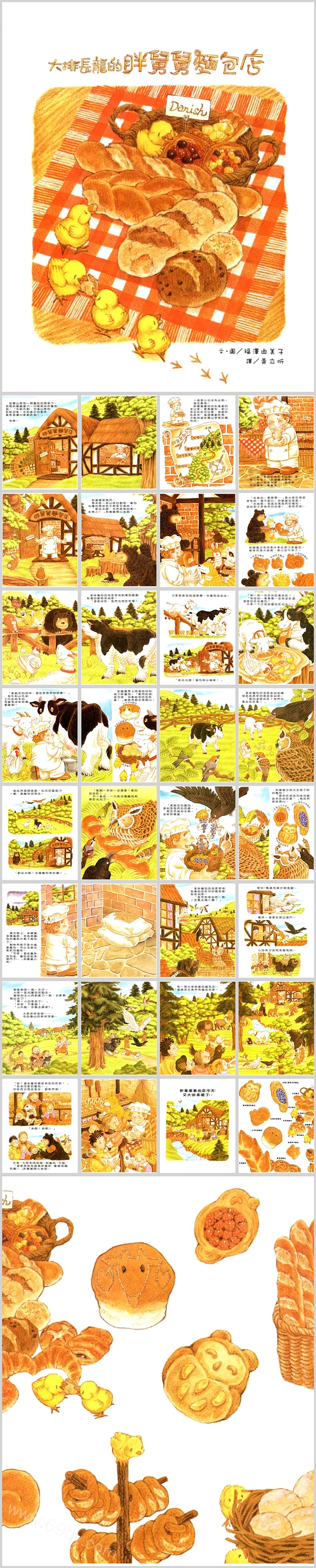 高清幼儿园大班语言大排场龙胖《舅舅面包店》绘本故事PPT课件