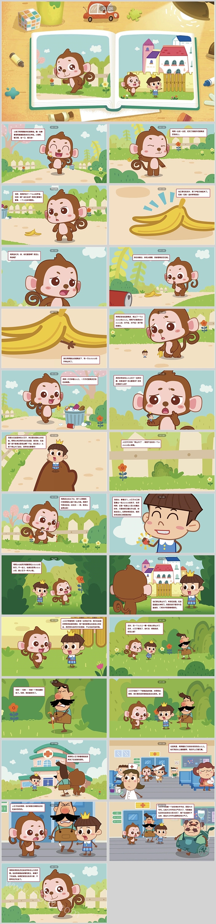 幼儿园宝宝巴士奇妙好习惯《小小小小的垃圾国游记》绘本故事PPT课件