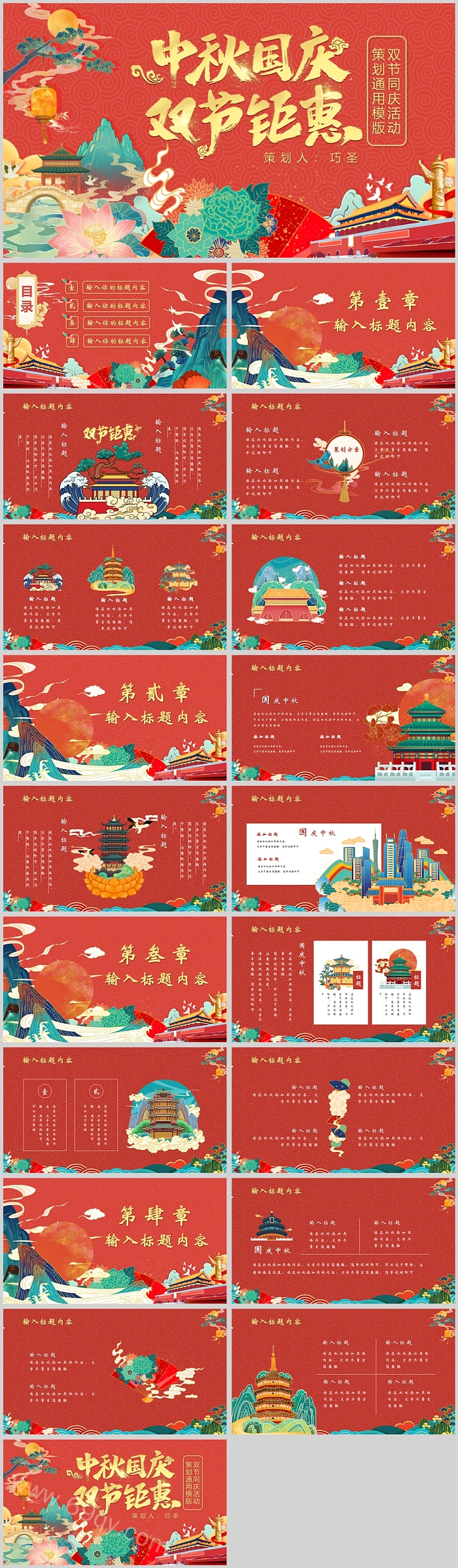 中秋国庆双节聚惠活动策划PPT模板