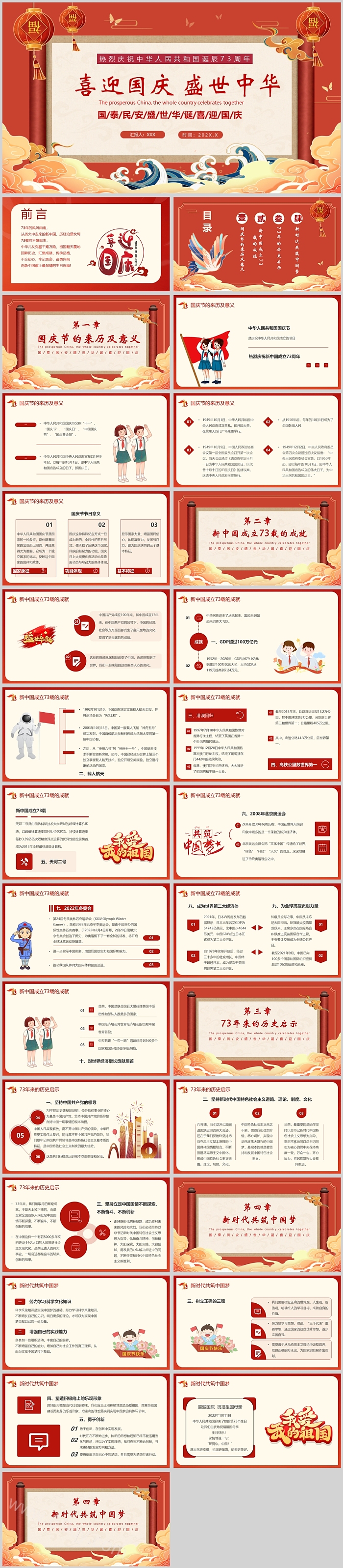 喜迎国庆盛世中华热烈庆祝中华人民共和国诞辰PPT模板