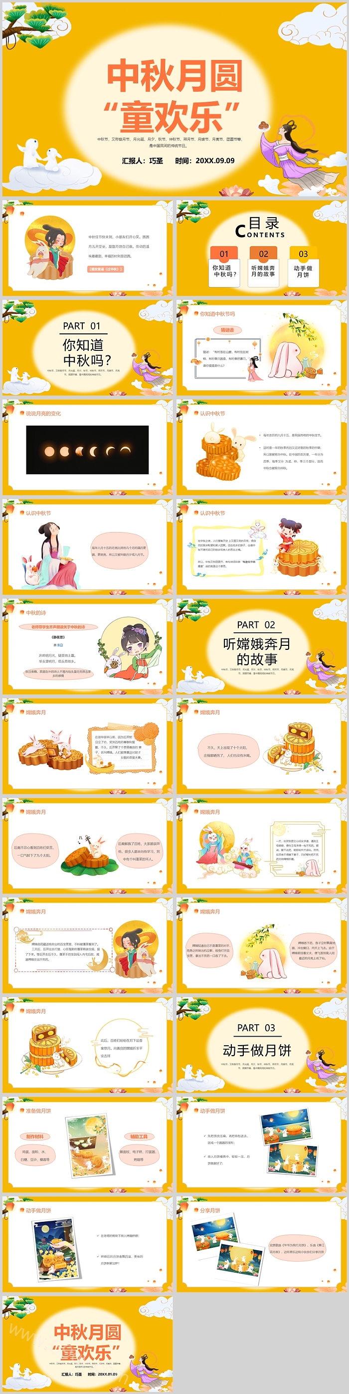 中秋月圆 童欢乐活动主题班会PPT模板