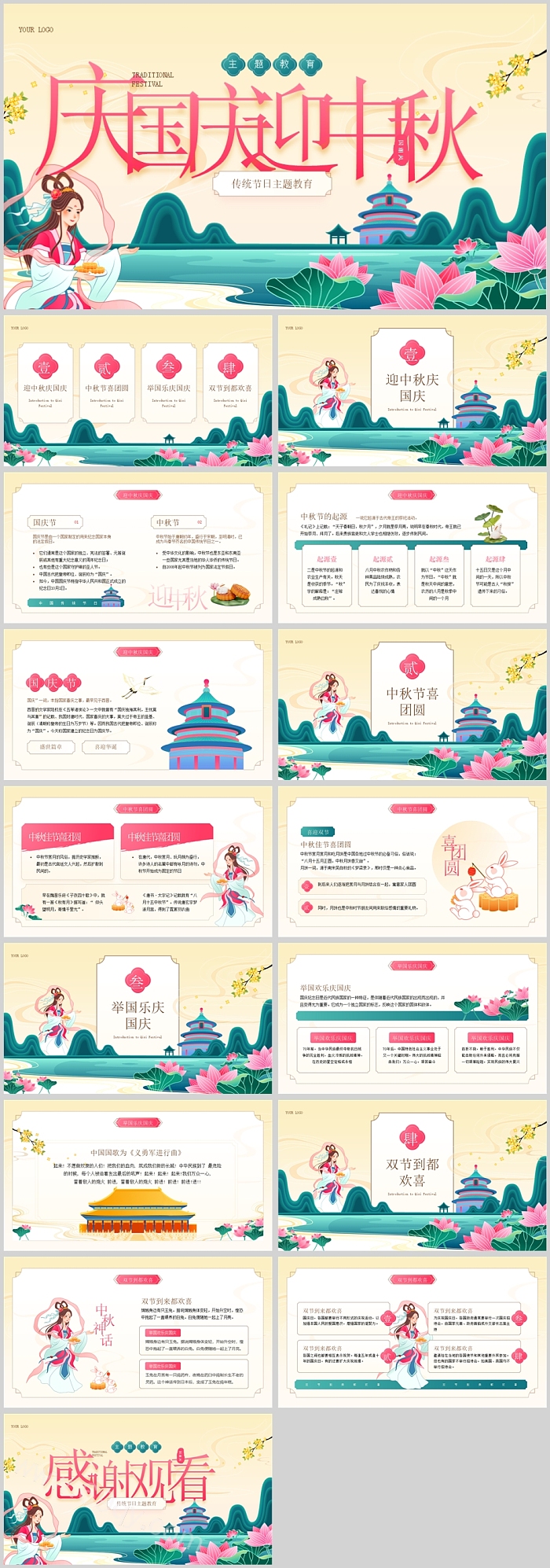 庆国庆迎中秋传统节日主题教育PPT模板