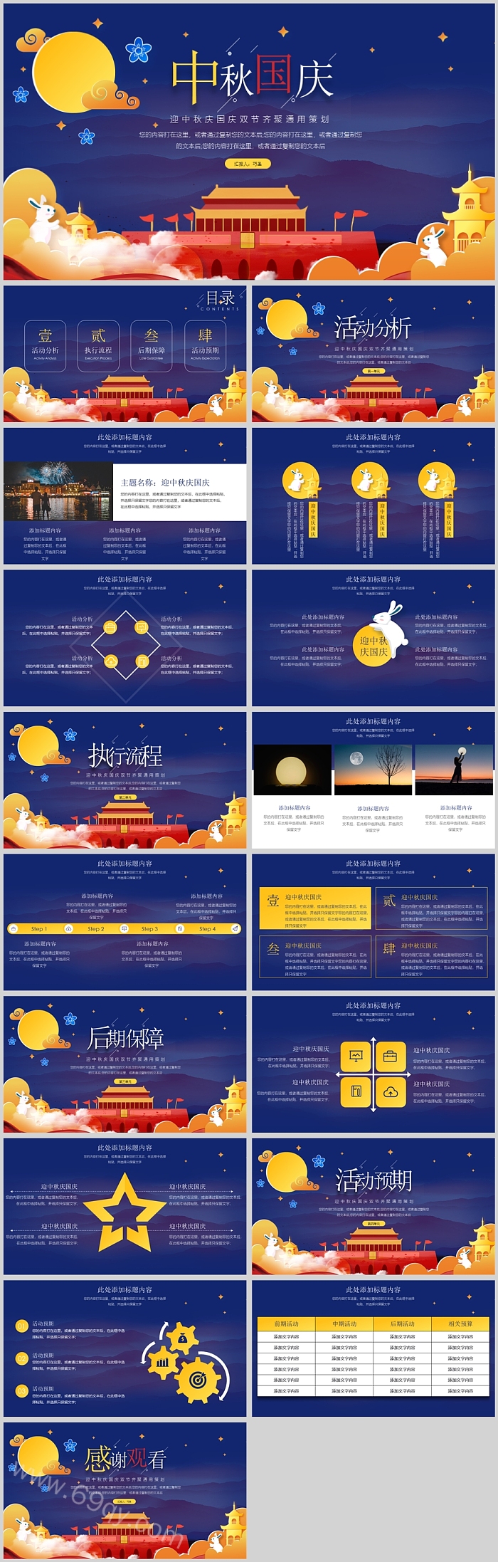 中秋国庆迎中秋庆国庆双节齐聚通用策划PPT课件