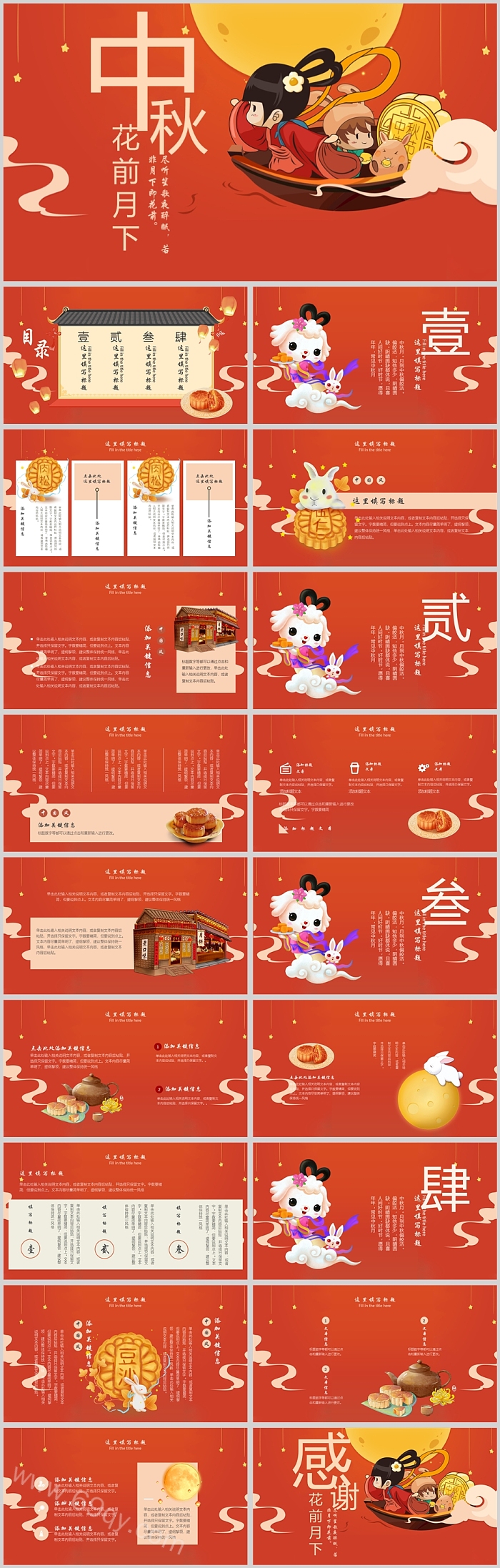 中秋花前月下中秋国庆PPT课件